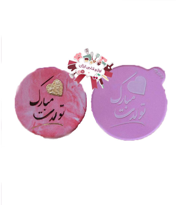 استامپ گرد  تولد مبارک لاتین 